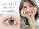 まつげエクステ専門サロン アイラ 綾瀬店(EYELA)の写真/デザイン自由の似合わせまつげパーマ/ブラックティント付マスカラパーマ/LEDリフエクも対応/束感仕上げOK！