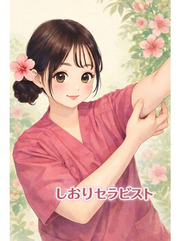 パキラ/しおりセラピスト