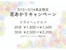 [3/15～5/14来店限定] ヘッド２０分1800円→1600円・３０分2500円→2200円
