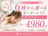 【人気No1】6種から選べるオーダーメイド脂肪撃退コース4回24750円→4980円