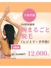 【お得】腕まるごと脱毛（肘上・肘下・手の甲・指）3回券 ￥12,000※女性専用