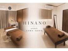 ヒナノボディ(HINANO BODY)の雰囲気（完全個室の二部屋完備◎女性専用で安心です♪）