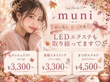 ムニ(muni)
