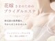 ファビリス 仙台ロフト店(FAVILIS)の写真/人生で一番写真を撮られる日のために！ブライダルエステで理想のドレス姿へ！駆け込み1DAYプランも内容充実