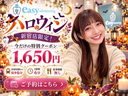 イージーホワイトニング 新宿店(easy whitening)の写真