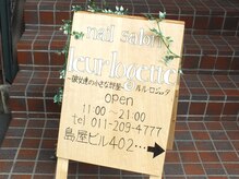 ルルロジェッタ(leur logette)の雰囲気（ビルの前に看板をご用意しております★こちらが目印!!）