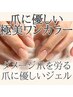 【爪に優しいジェル】ハンド ワンカラーorグラデーション ¥7400