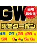 【GW限定クーポン】カウンセリング+骨格調整60分　8,020円→4,980円