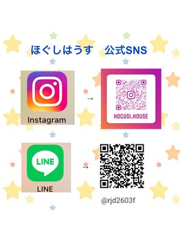 ほぐしはうす/当店のSNSです。