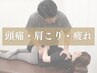 【お仕事帰りやスキマ時間におすすめ】パーソナルボディケア60分　¥3,300
