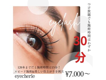 アイシェリー(eyecherie)