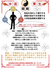 中国整体 らくらく堂/経絡・ツボマッサージ温熱療法