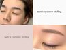平日17時まで限定【アイブロウ】メンズも¥3600『眉毛wax+眉毛スタイリング』