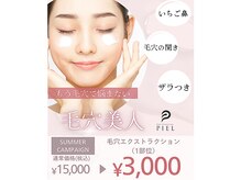 ピエル 柏店(PIEL)