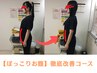 【反り腰が原因★】ぽっこりお腹徹底改善コース60分13000→7000円