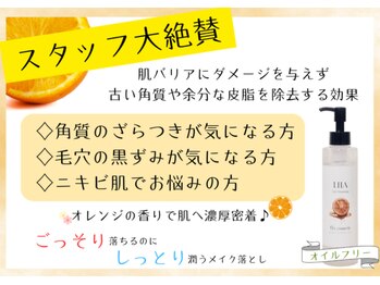 バベルトータルビューティー 北堀江店(Babel Total Beauty)/ララピール化粧品クレンジング☆
