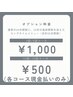 10回券・15回券お持ちの方照射時間追加★通常ホワイトニング＋20分追加¥500