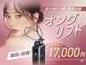 【LINE限定】　【再来】即効リフトアップ体験｜オンダリフト
