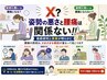 【5月限定】慢性腰痛改善整体　¥7,000→¥2,980