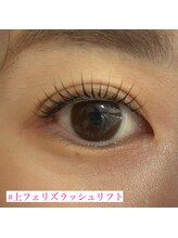 カラフェリズ(Carafeliz)/上フェリズラッシュリフト