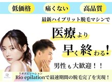 リオエピレーション 川崎店(Rio epilation)