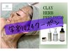 【学割U24】■ハーブピーリングLv2■ニキビケア/毛穴悩みに効果大◎