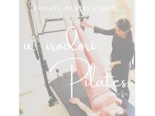 アンドイロドリピラティス(u.irodori Pilates)の雰囲気（プロップスを豊富に取り揃えた姿勢改善が目指しやすい環境）