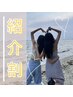 【ご紹介割】ご紹介様限定カウンセリングクーポン