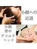 人気No1とにかく小顔へ!たるみケア《最強小顔100分》小顔コルギ+ヘッド¥10500