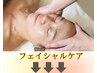 ここからフェイシャルメニュー
