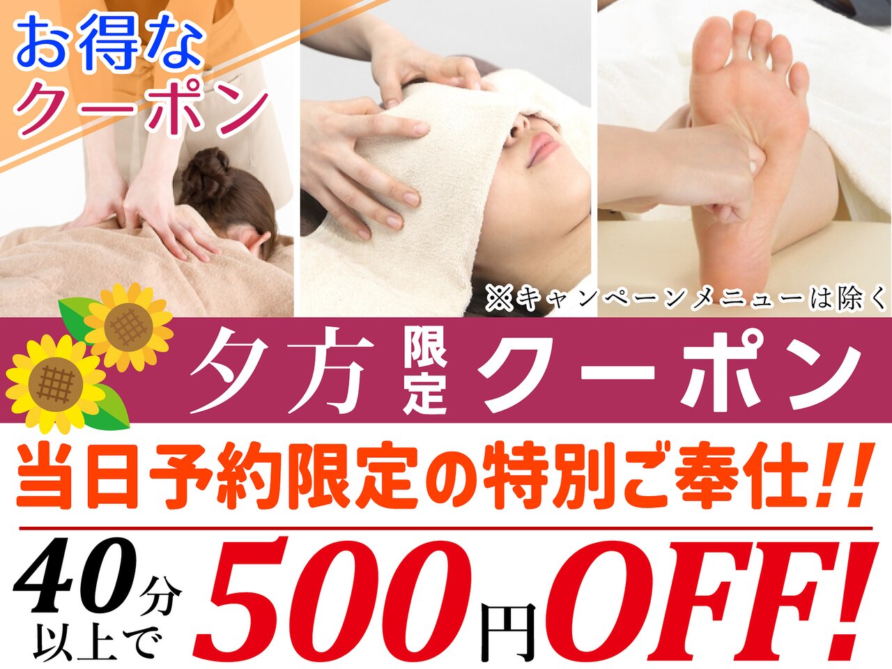 夕方割【17時以降当日予約限定】40分以上コ-スご利用で＼500円OFF／クーポン!