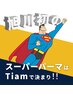 迷ったらこれ！【スーパーパーマ】全てのまつげパーマ出来ちゃう10000円