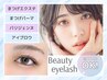 【ご新規様】まつげに優しい☆人気NO1☆まつげパーマ(上)￥4400