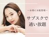 【お得に通い放題/期間限定】サブスクプラン月額¥19,800～