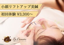 ラ コンシェル たまプラーザ店