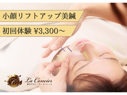 ラ コンシェル たまプラーザ店の写真