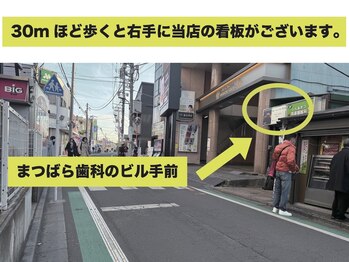 ネルミー 秋津店(NeruMe)/JR武蔵野線『新秋津駅』道順(4)