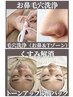 選べる炭酸パック+選べるジェルパック+毛穴洗浄（Tゾーン小鼻）¥19800→¥9900
