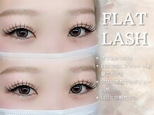リアン ラッシュ 熊谷店(Rien Lash)/人気No.1 フラットラッシュ