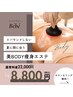 【痩身】キャビ×RF×EMS×吸引◎脂肪燃焼&発汗デトックス ￥8,800　