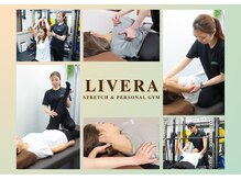 ストレッチリヴェラ 本郷三丁目店(STRETCH LIVERA)/パーソナルストレッチ