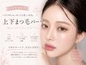 【魅力的な目元に】上下まつ毛パーマ