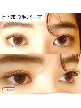 ピエナ(Piena)/上下まつ毛パーマ