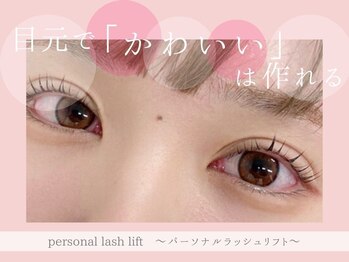 モンミニョン 千葉駅店(Mon mignon)/パーソナルラッシュリフト/束感