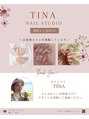 ティナ ネイルスタジオ(Tina Nail Studio) Tina ティナ