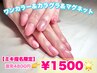 【ミキ指名限定】ワンカラー＆カラグラ＆マグネット¥1500☆【オフあり90分】