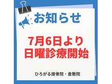 ひろがる接骨院