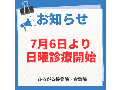 ひろがる接骨院の写真
