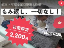 吉川整体療院