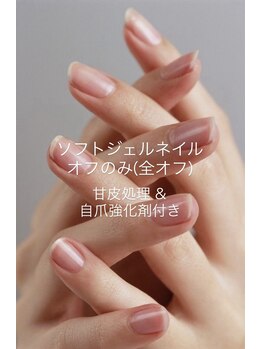 エムズスタイル ネイルバー(M's Style NAIL BAR)/甘皮処理&自爪強化剤付きオフ